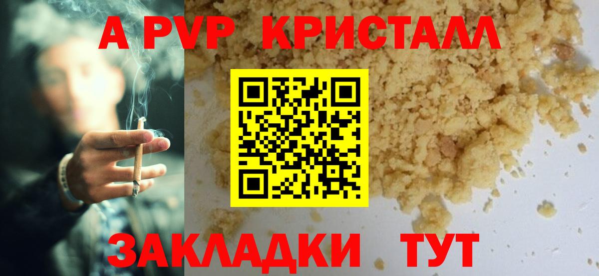 Альфа ПВП кристаллы Ялуторовск