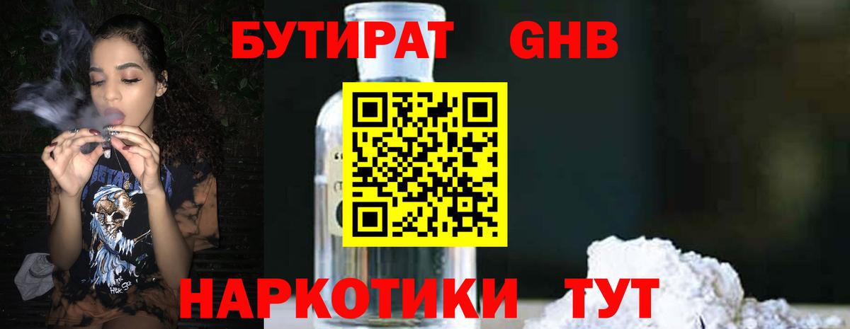 Бутират 99% Ялуторовск