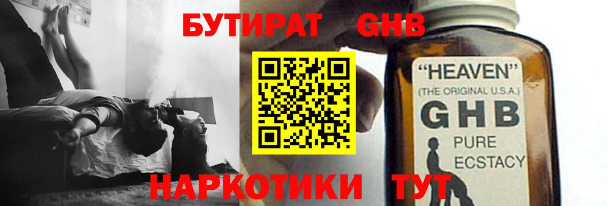 Ялуторовск  Бутират  Вход с VPN  БУТИРАТ 1.4BDO 