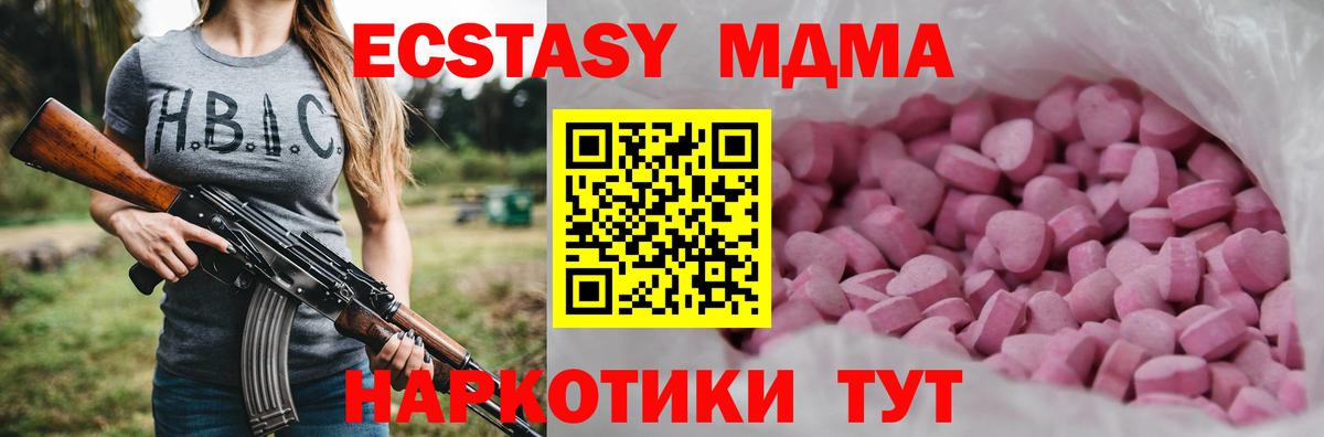 ЭКСТАЗИ 280 MDMA Ялуторовск