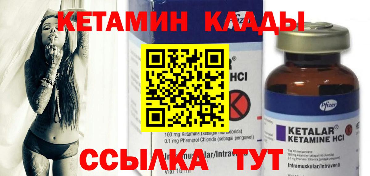 Кетамин ketamine  Кетамин VHQ  Вход с VPN  Ялуторовск 
