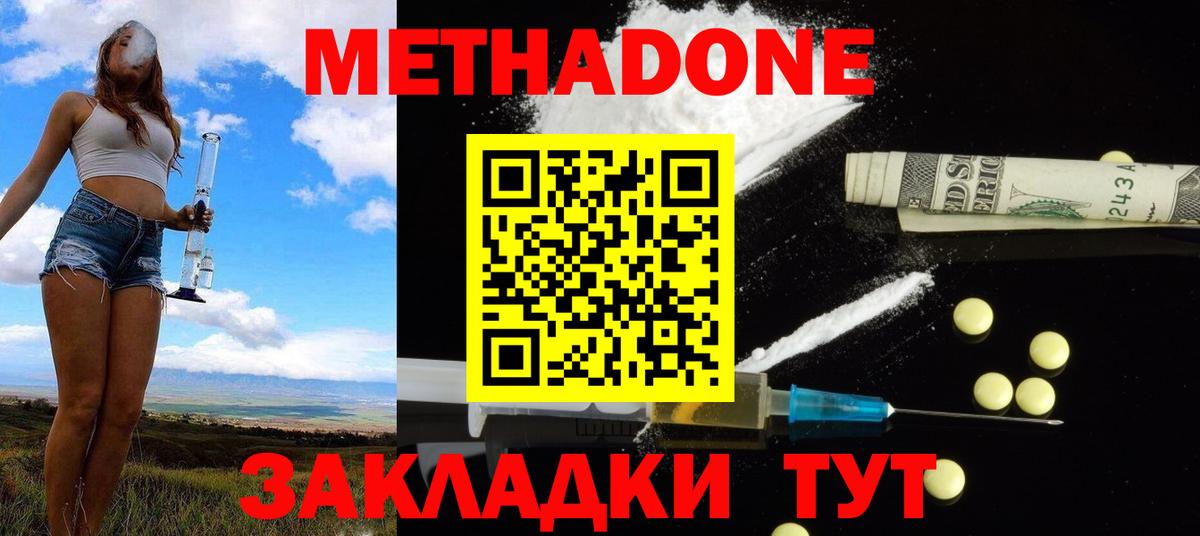 МЕТАДОН белоснежный Ялуторовск