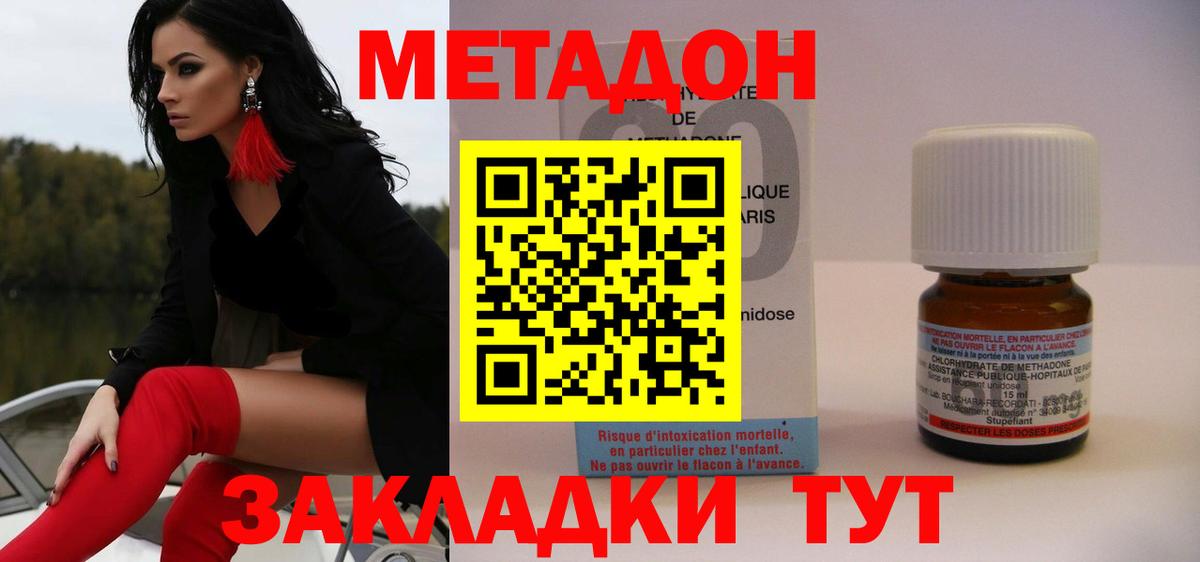 Метадон VHQ  Вход с VPN  Ялуторовск  Метадон мёд 