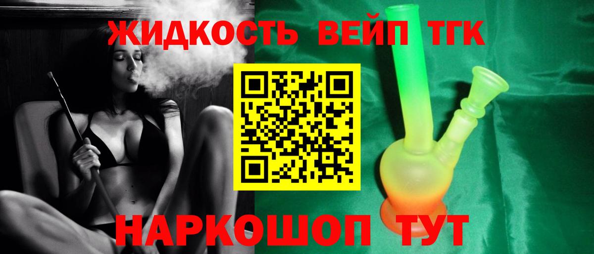 ТГК жижа Ялуторовск